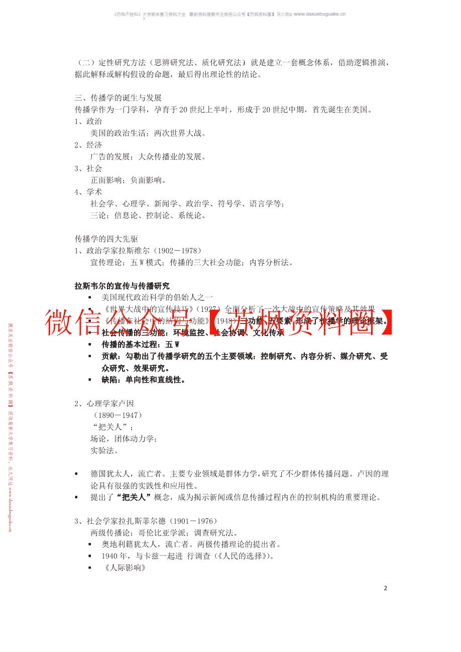 传播学总论